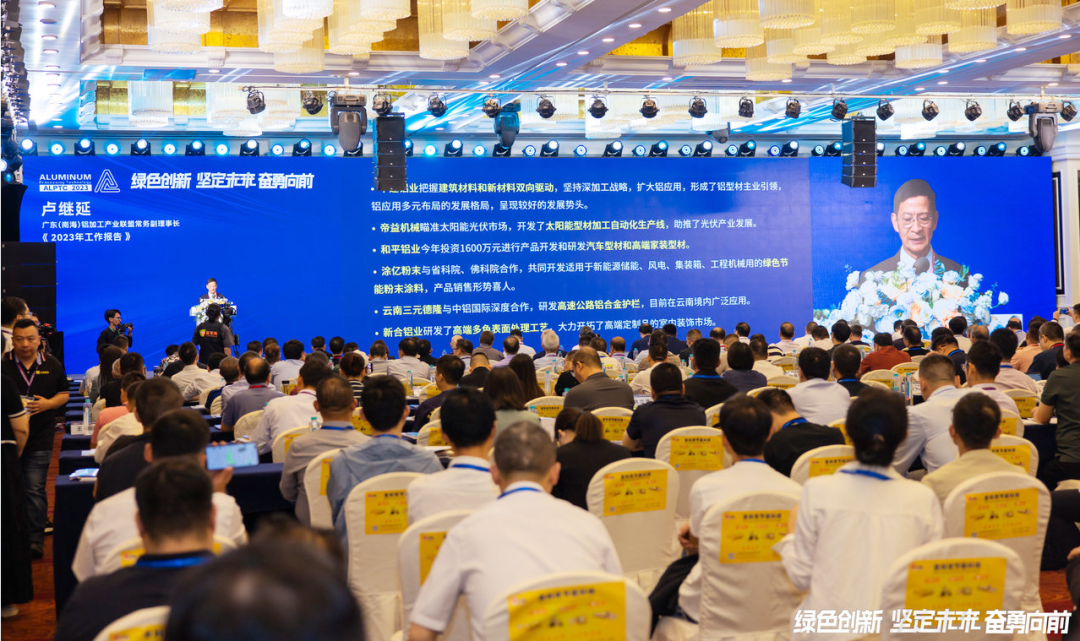 2023广东（南海）铝加工产业技术大会召开，华体会有限公司荣膺“突出贡献奖”等多项重磅荣誉